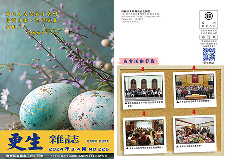 下載更生雜誌226期_2024年3-4月